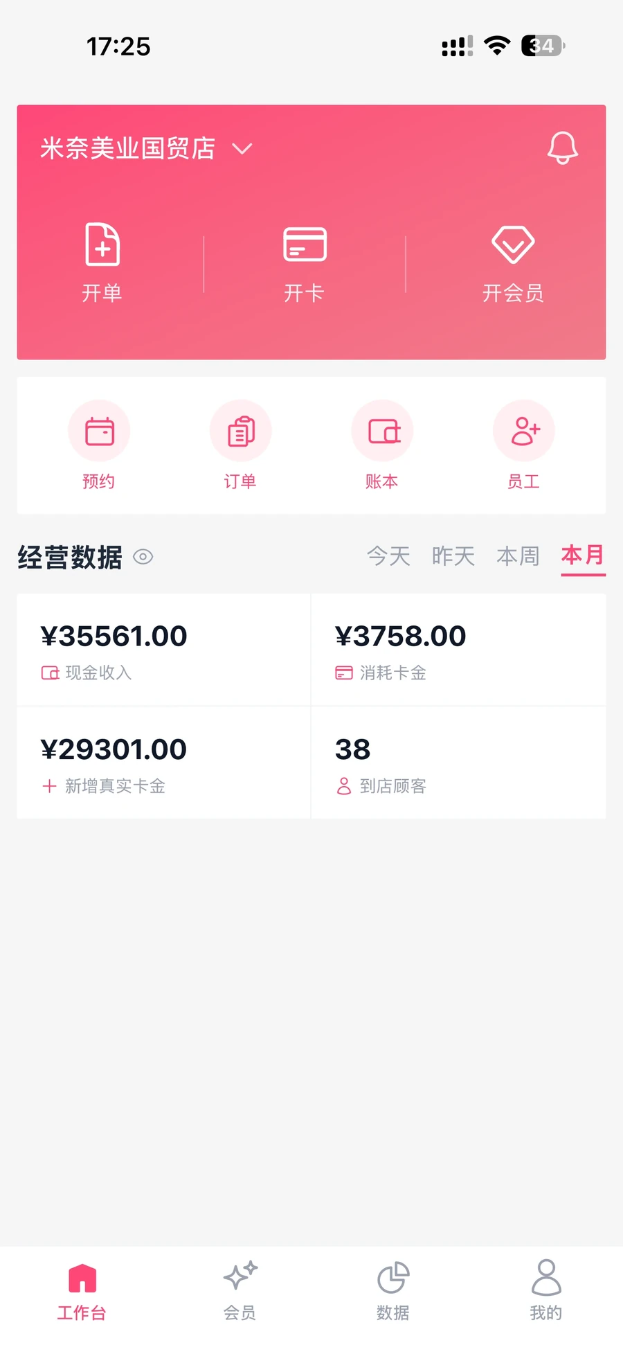 镁客来手机工作台